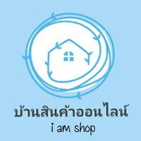 บ้านสินค้าออนไลน์ ร้านนี้ของพร้อมส่งทุกชิ้น