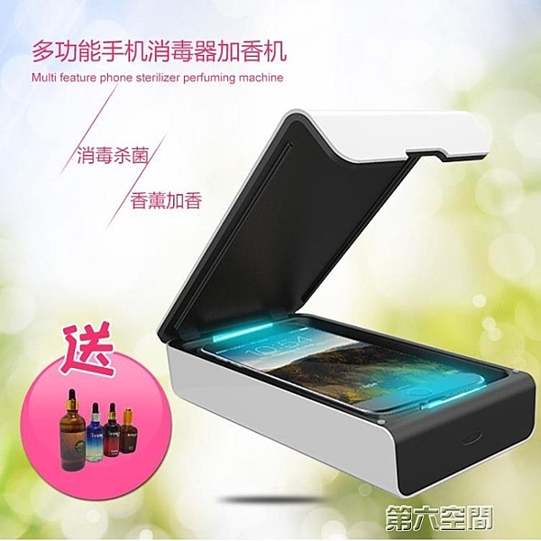 手機消毒器多功能加香機紫外線殺