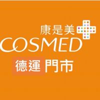 康是美 德運門市 好康報