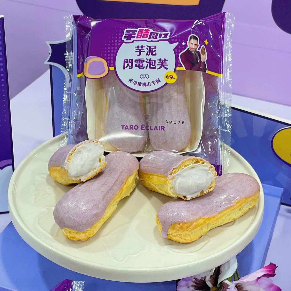 連珍芋泥啵啵雪糕