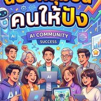 กลุ่มปั่นคนให้ปัง