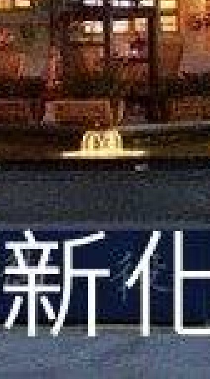 我是新化人