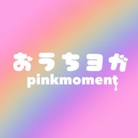 毎日をもっと楽しくカラフルに🌈オンラインヨガ