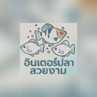 ปลาบอลลูน by.อินเตอร์ปลาสวยงาม