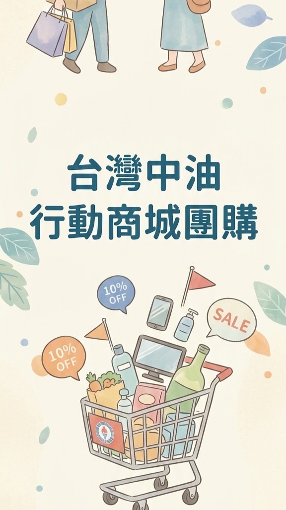 中油行動商城團購-二水站D416H