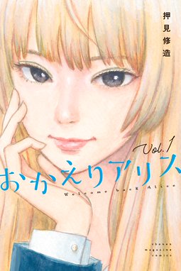 志乃ちゃんは自分の名前が言えない 志乃ちゃんは自分の名前が言えない 押見修造 Line マンガ