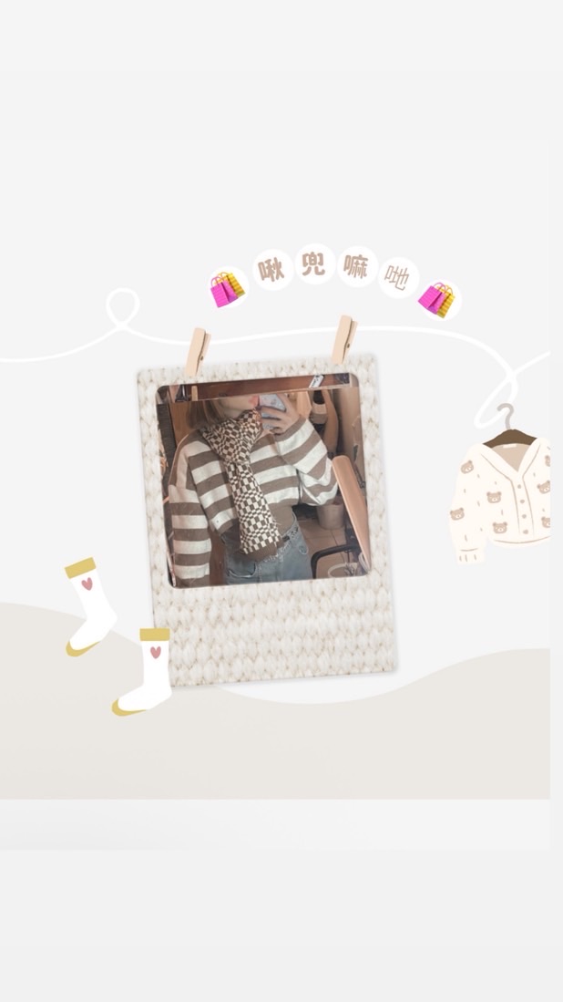 揪你還不來🛍️❣️