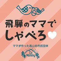飛騨のママでしゃべろ♡