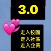 反詐騙3.0