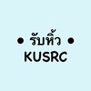 ป๊วนรับหิ้ว•KUSRC ศรีราชา
