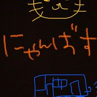 にゃんばす！【モンバス】