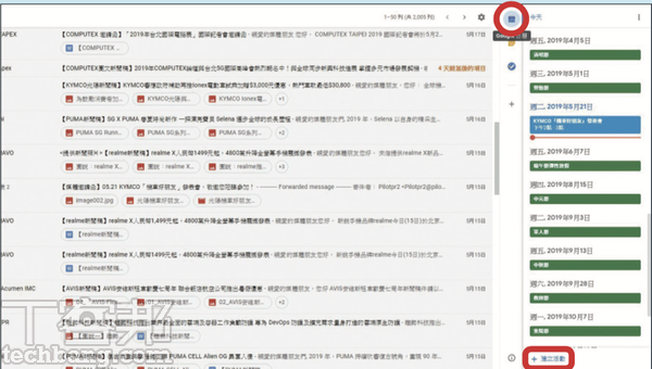 1.在 Gmail 右方多出一個 Google 外掛程式的欄位，點擊「日曆」後，方便快速查看行事曆內容，或是新增活動、行程至行事曆中。