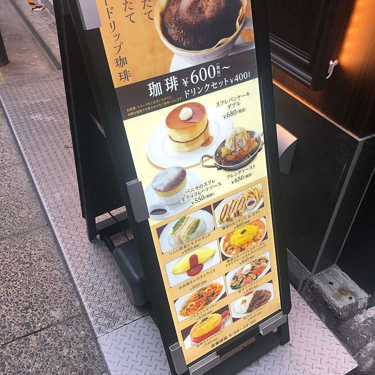 写真 星乃珈琲店 西新宿2号店 西新宿 新宿駅 喫茶店 By Line Place