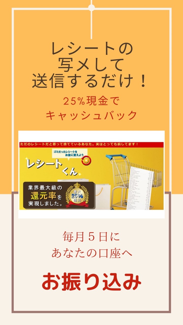 レシート写メ案件