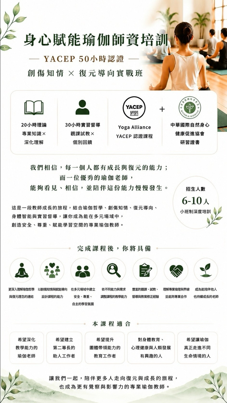 🍃【身心賦能瑜伽師資培訓】客服窗口🍃