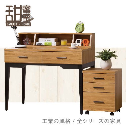 《甜蜜蜜》奈洛比3.3尺二抽書桌全組 / 附活動櫃