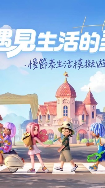 心動小鎮封測好友群