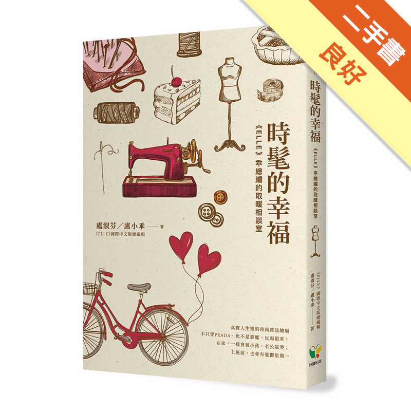 二手書購物須知1. 購買二手書時，請檢視商品書況或書況影片。商品名稱後方編號為賣家來源。2. 商品版權法律說明：TAAZE 讀冊生活單純提供網路二手書託售平台予消費者，並不涉入書本作者與原出版商間之任