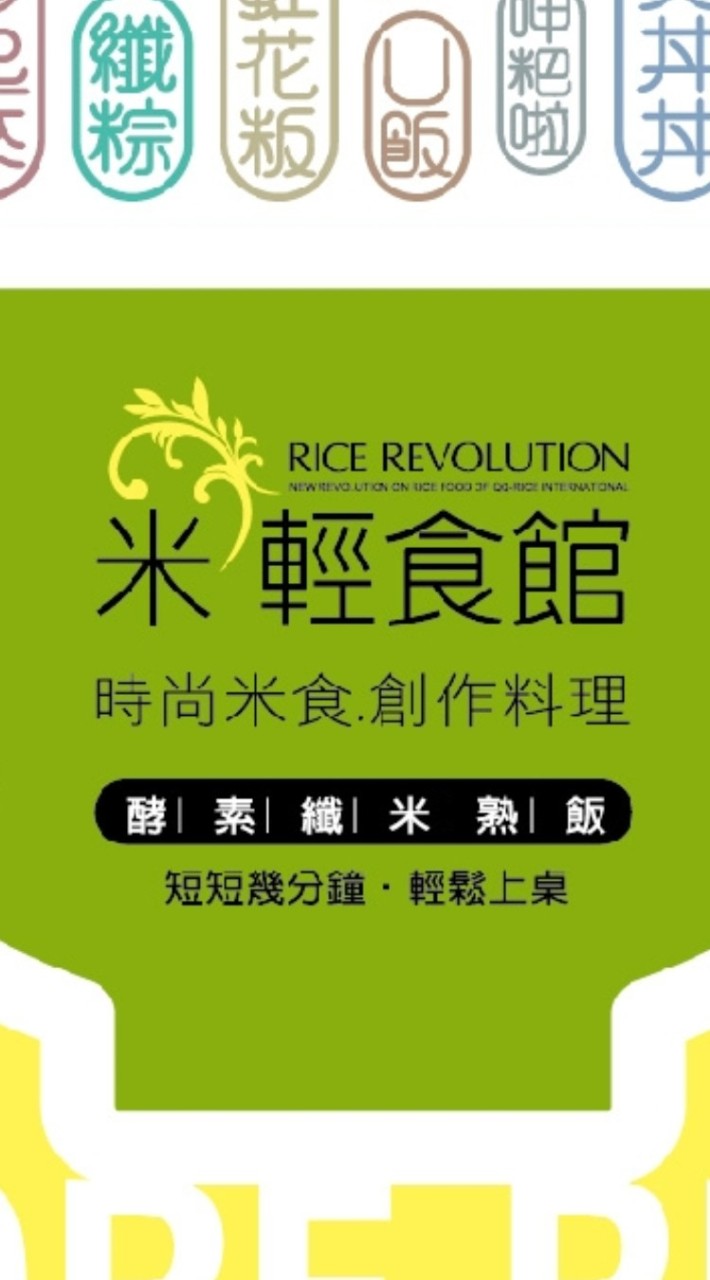 傳香飯糰小小店長資訊公告