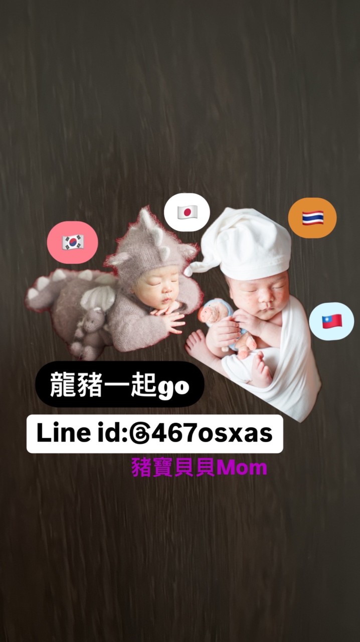 龍豬一起go
