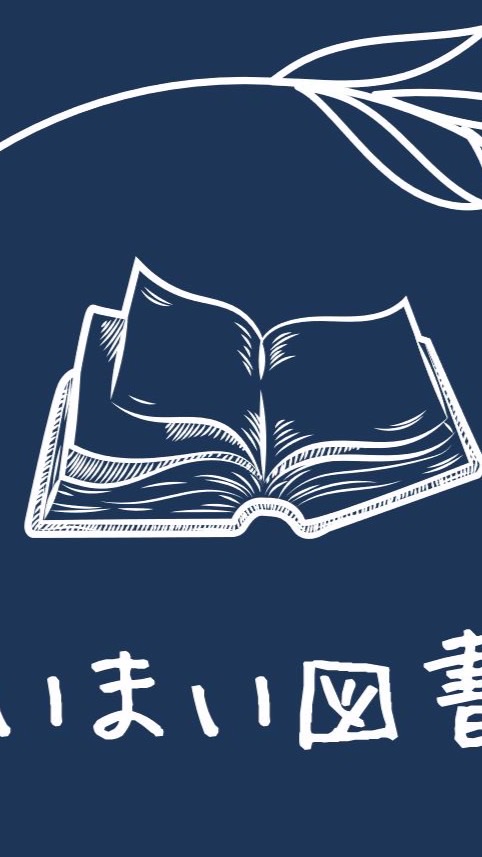 めいまい図書室　県立大プロゼミ&図書室オーナー