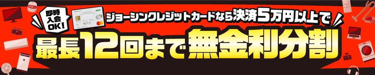 ジョーシンアウトレット北花田店のチラシ 特売情報をlineチラシでチェック