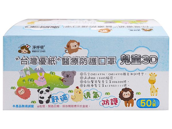 台灣優紙~醫療口罩-兒童3D寬耳帶(50枚)【D980162】隨機出貨，還有更多的日韓美妝、海外保養品、零食都在小三美日，現在購買立即出貨給您。