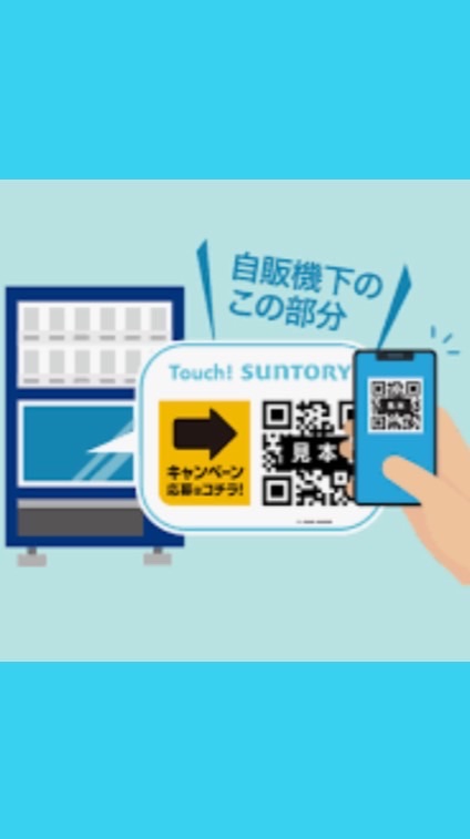 サントリー自販機