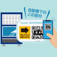 サントリー自販機