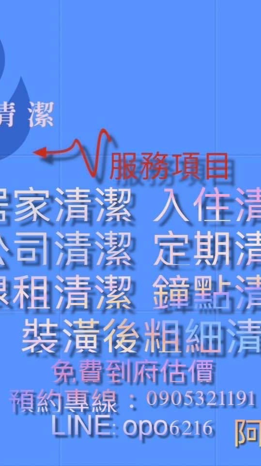 「淨亮居家清潔」