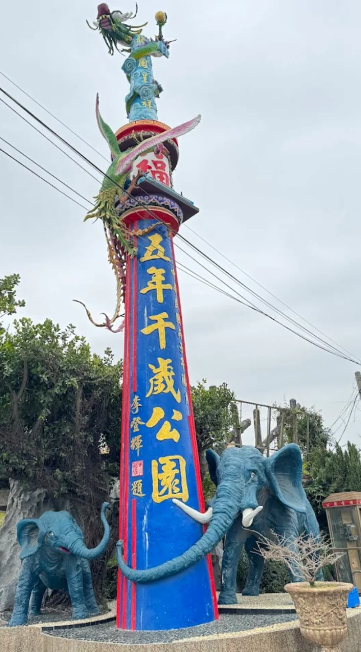 6/28雲林褒忠景點【五年千歲公園】全台最高大的彩虹橋,首座寺廟主題公園~挑戰最強大的庭院叢林迷宮!