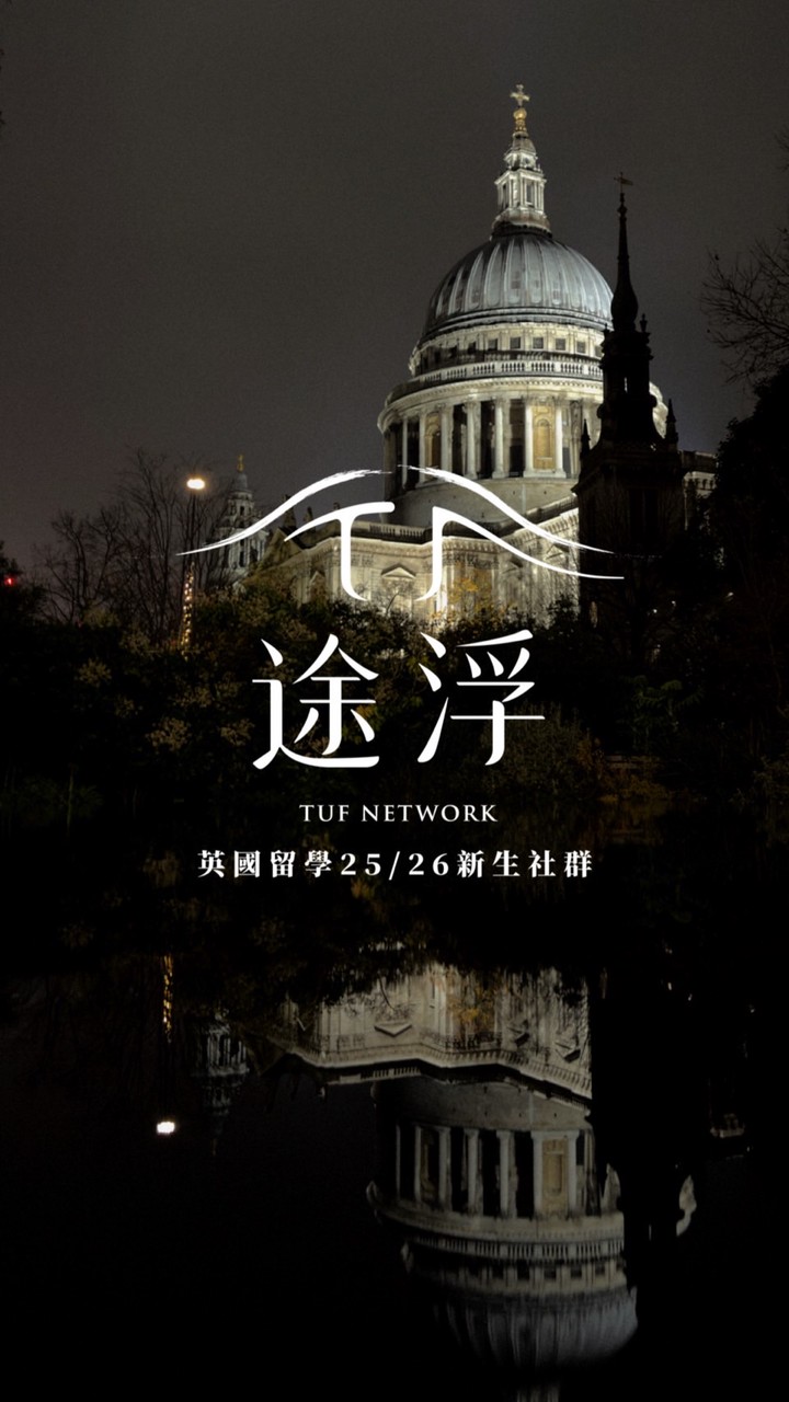 𝑻𝑼𝑭 英國留學 25/26 新生社群 🇬🇧