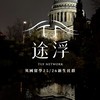 𝑻𝑼𝑭 英國留學 25/26 新生社群 🇬🇧