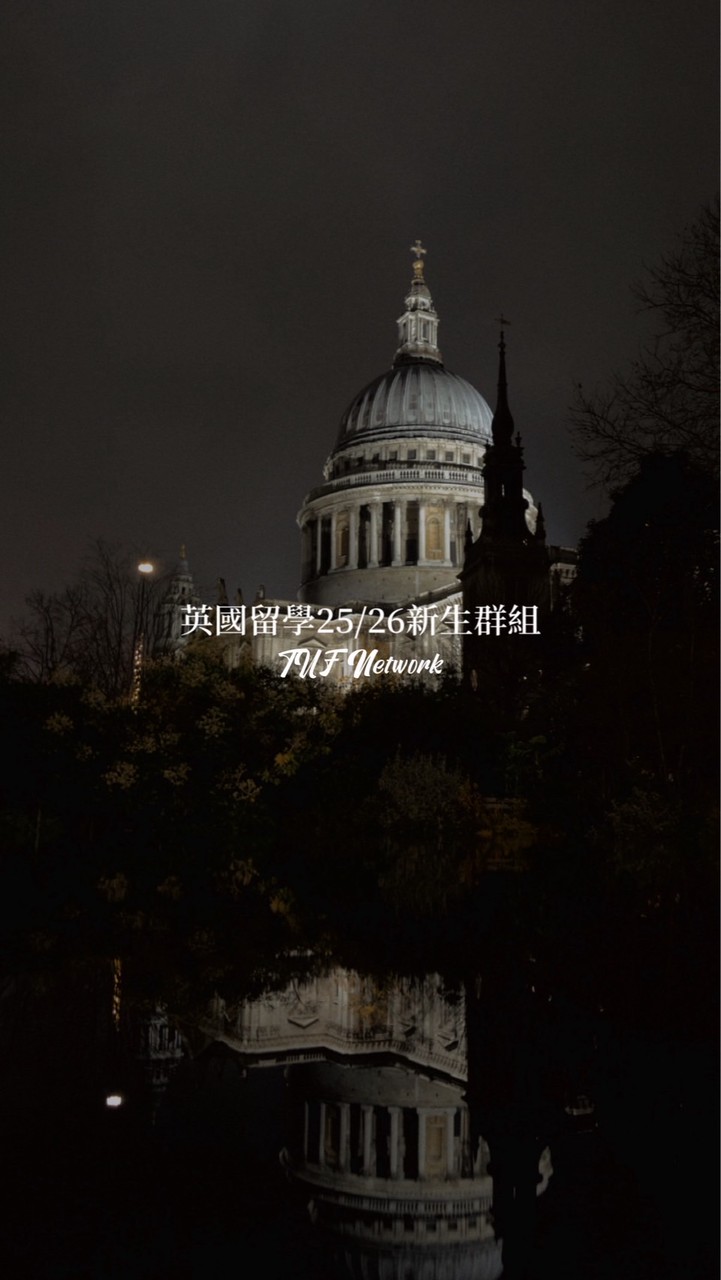 英國留學 25/26 新生群組 🇬🇧 (𝑇𝑎𝑖𝑤𝑎𝑛𝑒𝑠𝑒 𝑈𝐾 𝐹𝑟𝑒𝑠ℎ𝑒𝑟𝑠 𝑁𝑒𝑡𝑤𝑜𝑟𝑘)