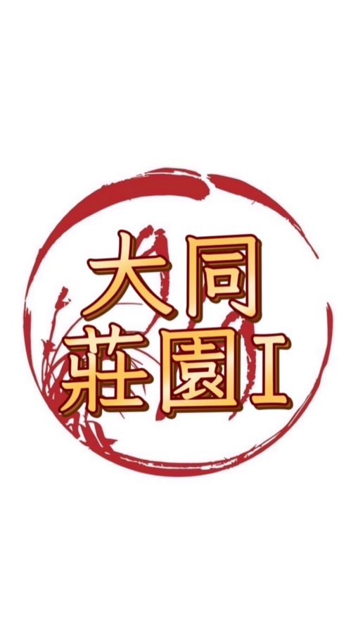 大同莊園1美食訂購群