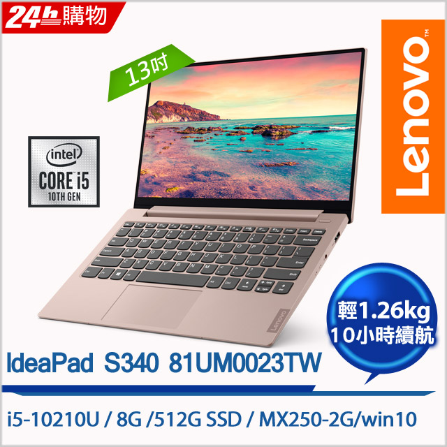 《Lenovo★唯一指定第10代14吋輕薄筆電最狂》 網路價$28990．限時價$23990最新10代i5窄邊xMX250獨顯x512G SSD★狂降5千【Lenovo開學季活動】|活動時間：2020