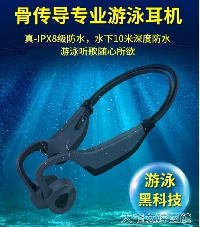 免運游泳耳機游泳骨傳導不入耳藍芽耳機5.0無線健身運動型跑步MP3水下專業i