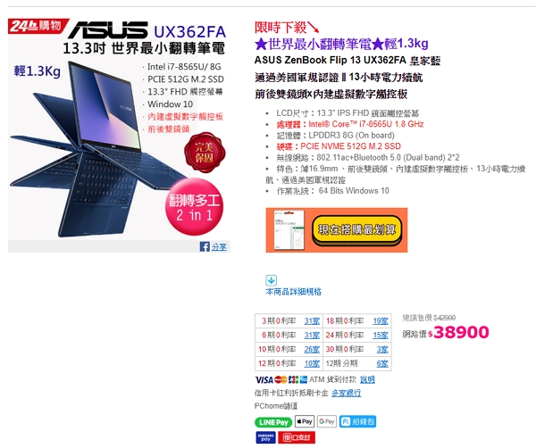 這款翻轉筆電在PChome的價格為38900元