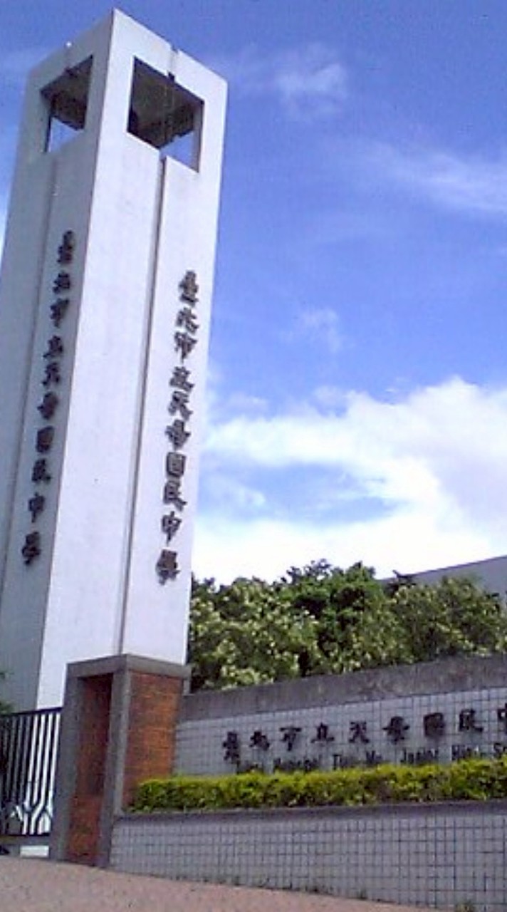 天中寶貝群