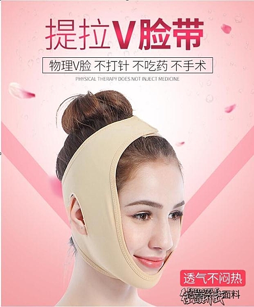 睡眠帶v臉儀 繃帶面罩瓜子臉提拉雙下巴臉部塑臉儀器