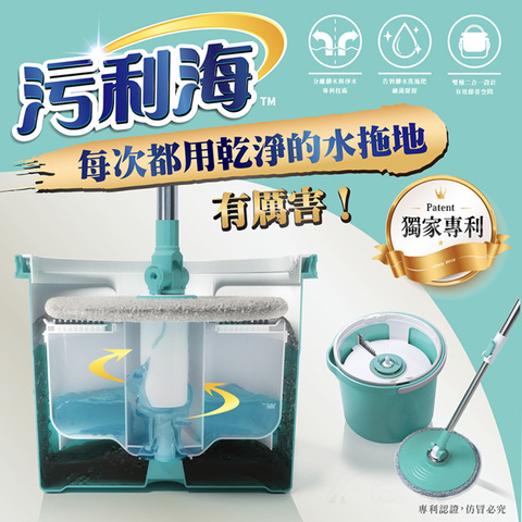 ‧專利技術瞬間將髒水分離‧不換水，不髒手，不彎腰‧超細纖維布，強力吸水去污