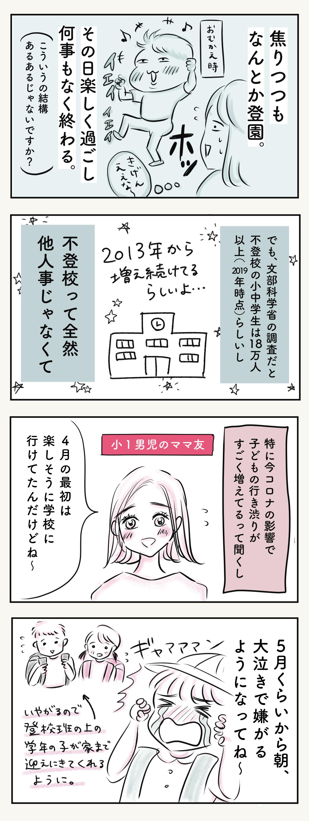 幼稚園行きたくない 行き渋りに肝を冷やしてます 子育て漫画 Charmmy