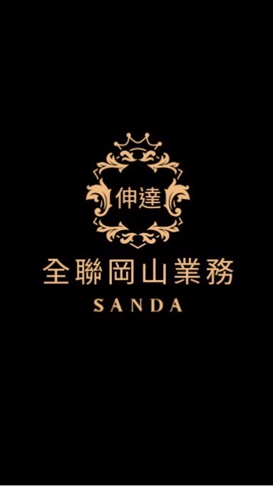 伸達-全聯岡山業務