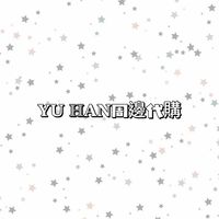 𝐘𝐔 𝐇𝐀𝐍周邊代購