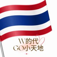 w的不定時代購🇹🇭泰日韓GMM