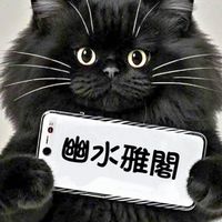 幽水雅閣