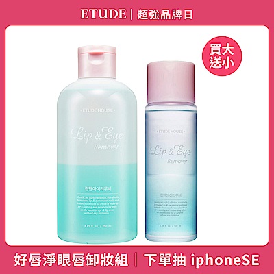 低刺激卸除眼、唇彩妝 解除長效妝的優異效果 保護敏感眼周皮膚 無黏膩、無油感的清爽卸眼唇液