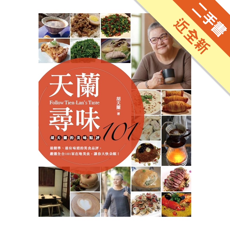 幾乎全新幾乎，書有腰封二手書購物須知1.購買二手書時，請檢視商品書況或書況影片。商品名稱後方編號為賣家來源。2.商品版權法律說明：TAAZE讀冊生活單純提供網路二手書託售平台予消費者，並不涉入書本作者