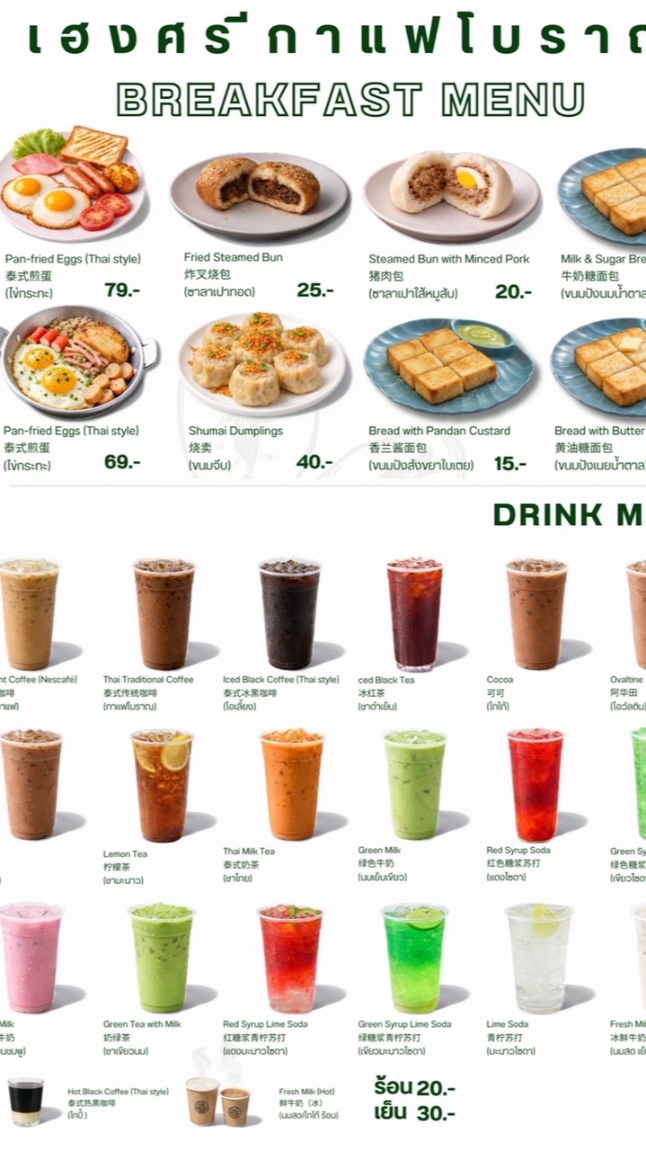 เฮงศรี กาแฟโบราณ