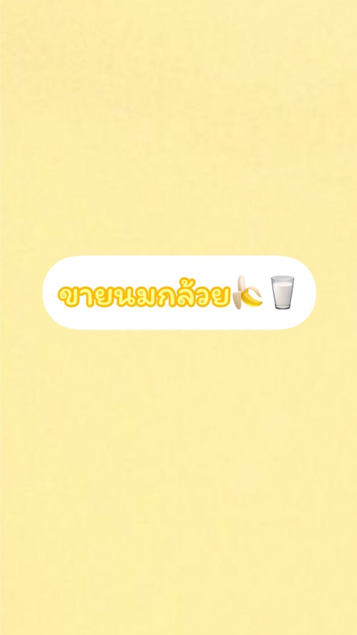 OpenChat แก๊งขายนมกล้วย🍌🥛